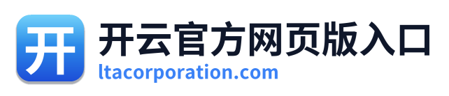 开云官方网页版入口 Logo